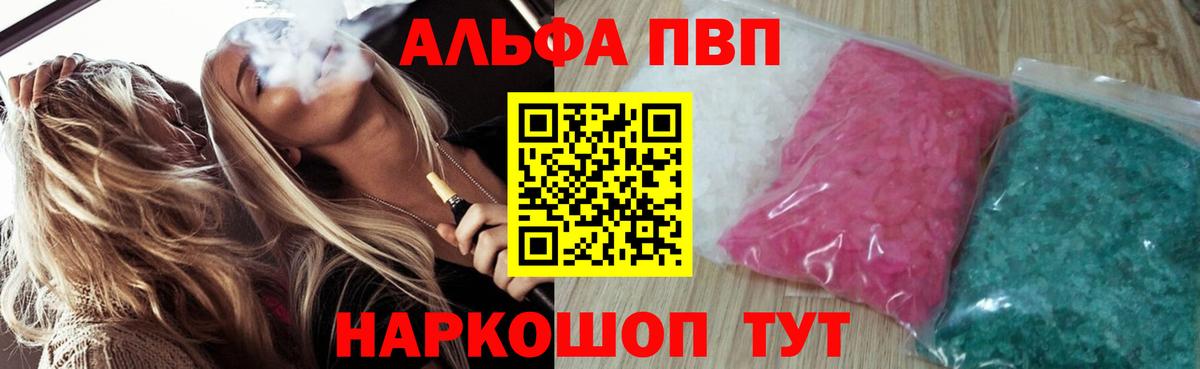 Альфа ПВП  Alpha PVP Соль  Alfa_PVP Crystall  Вход с VPN  Клинцы  A PVP мука 