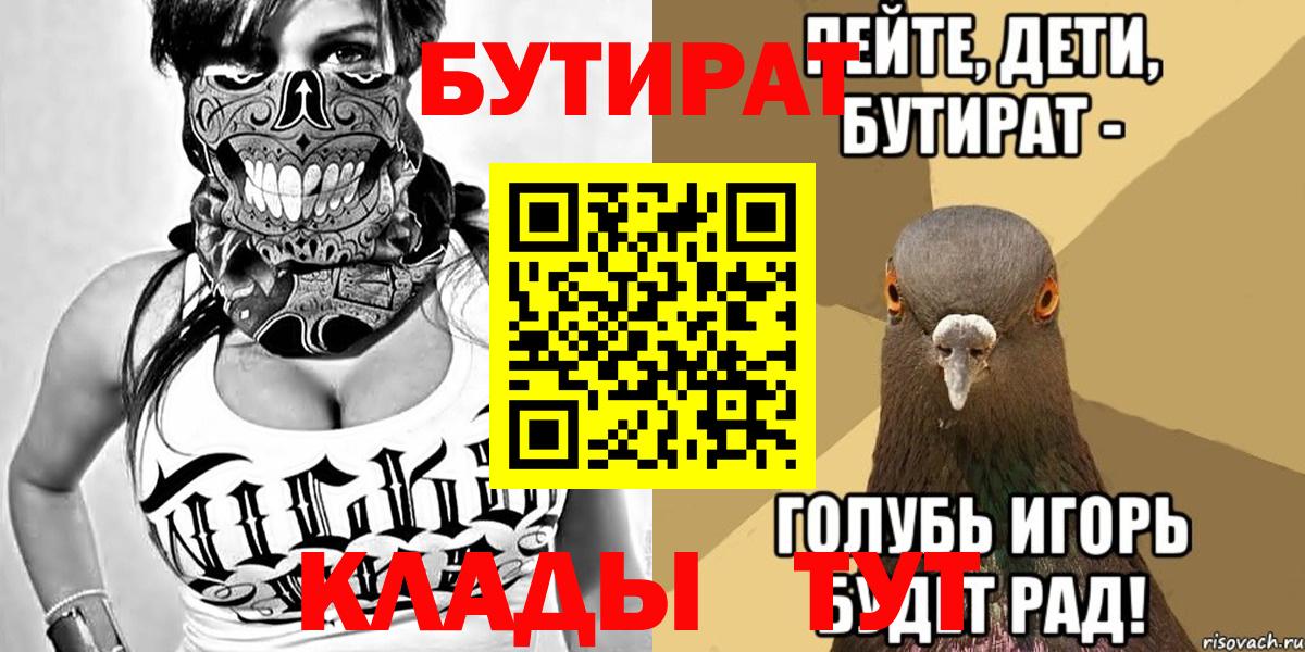 БУТИРАТ 1.4BDO Клинцы