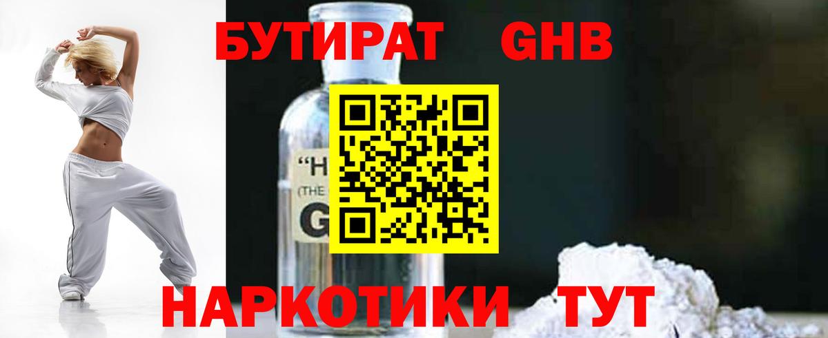 Бутират  Вход с VPN  Клинцы  Бутират буратино 
