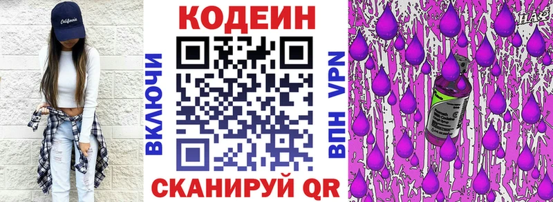Кодеин Purple Drank hydra Клинцы