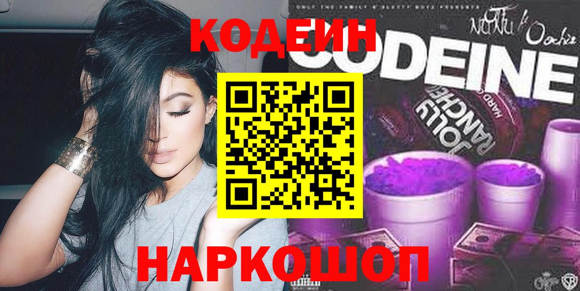 Кодеиновый сироп Lean напиток Lean (лин) Клинцы