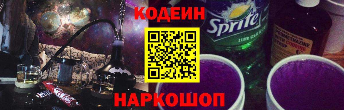 Клинцы  Codein напиток Lean (лин)  Кодеин Purple Drank  Вход с VPN 