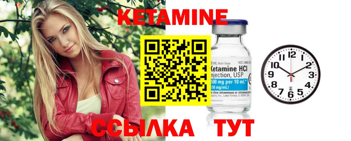 Кетамин VHQ Клинцы